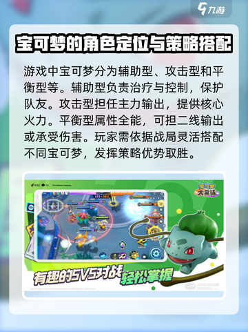 宝可梦大集结是什么类型游戏介绍截图5