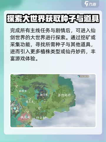 仙剑世界灵田怎么培养介绍截图4