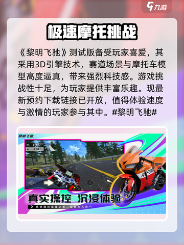 黎明飞驰测试版怎么样介绍截图2