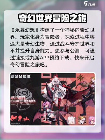 永暮幻想🔥公测时间曝光，快来抢先进入！截图2
