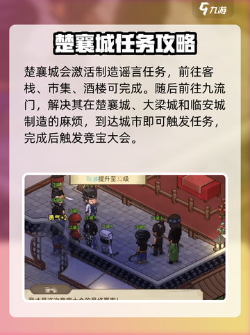 大侠立志传竞宝大会怎么开启介绍截图4