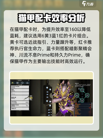 星际战甲手游猫刀怎么配卡介绍截图2