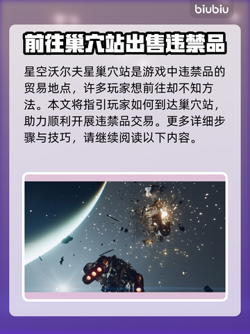 星空巢穴站位置大曝光！🔥游戏迷必看📍截图2