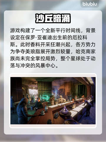 🔥《沙丘觉醒》史诗级剧情曝光！🌌截图2