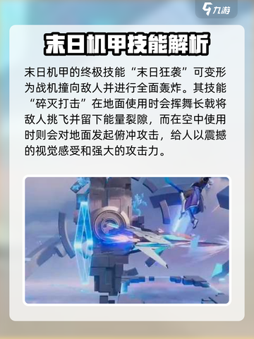 星之破晓末日机甲绝招是什么介绍截图2