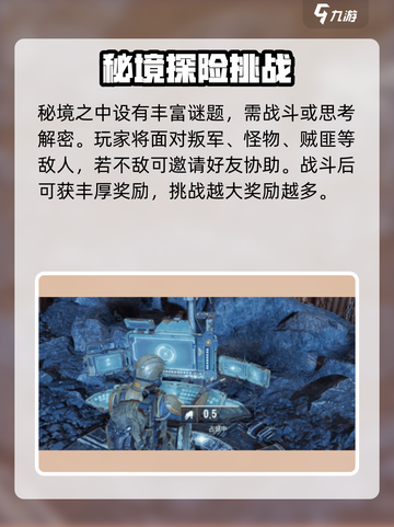 代号56秘境怎么玩介绍截图4