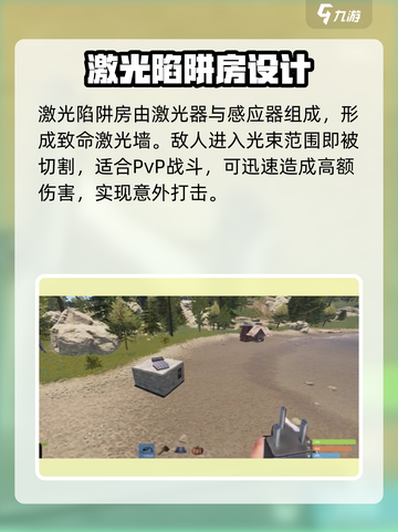 腐蚀手游🔥陷阱制作全攻略💎截图6