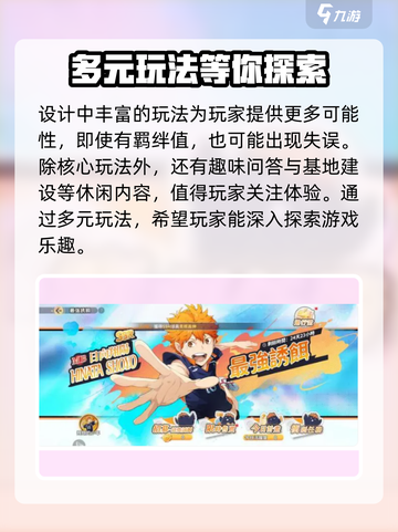 排球少年手游🔥羁绊系统超详细解析来了！截图4