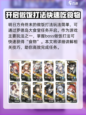 明日方舟终末地能烹饪吗介绍截图2