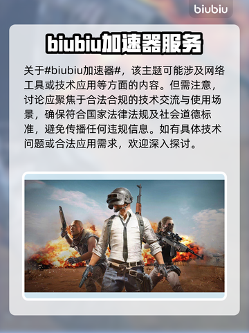 绝地求生🔥加速器免费下载通道🎉截图2