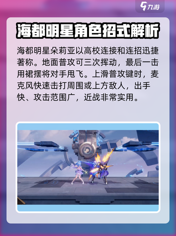 星之破晓海都明星怎么样介绍截图2