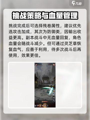 新倚天屠龙记手游意难平副本怎么打介绍截图4