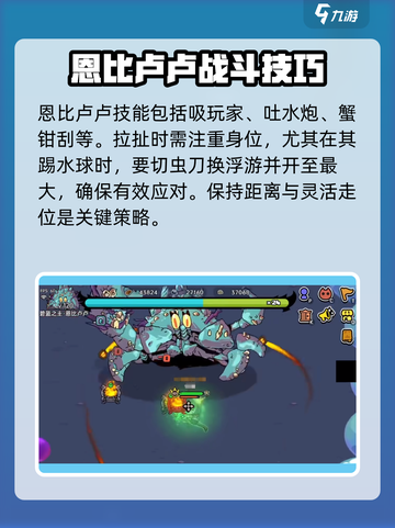 英勇之地手游恩比卢卢怎么打介绍截图4