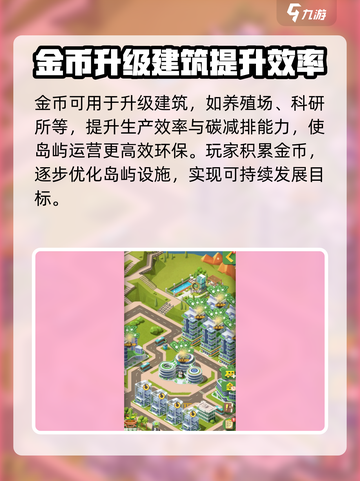 碳碳岛🔥金币大揭秘！游戏通关必备💡截图2