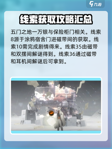 新月同行🔥空洞迷宫线索收集全攻略✨截图3