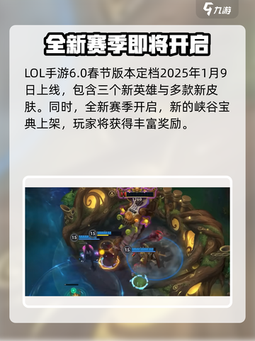 英雄联盟手游6.0版本什么时候出介绍截图2