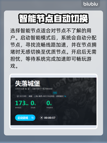 失落城堡🔥卡顿解决+加速器推荐⚡截图4