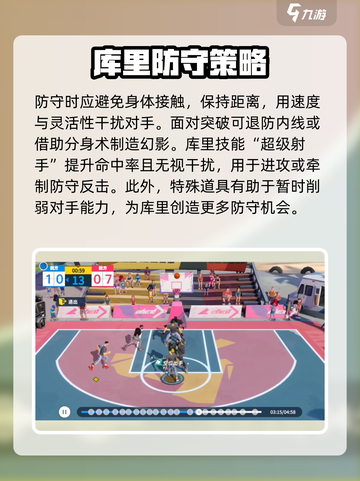 全明星街球派对库里防守怎么操作介绍截图4