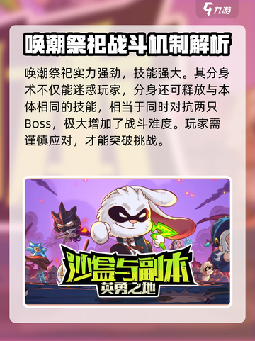 英勇之地唤潮祭祀打法攻略💥游戏名🔥超快速取胜技巧！截图2