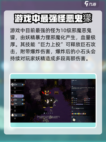 妖之乡最强怪曝光！🔥妖之乡隐藏BOSS居然是它！截图2