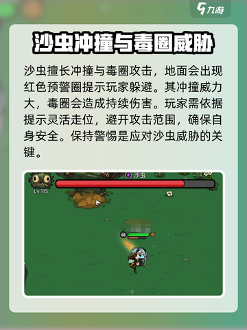 英勇之地🔥沙虫打法技巧❌技能机制全解析🎮截图2