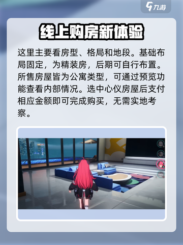 异环买房流程介绍介绍截图3