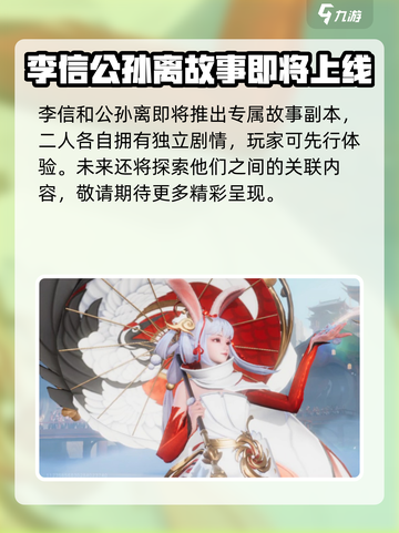 王者荣耀🔥李信公孙离强强联手，背景揭秘✨截图4