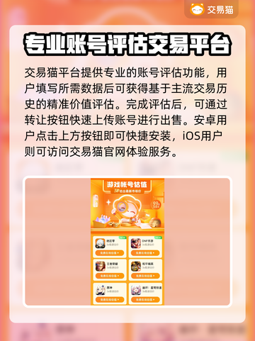 游戏账号能卖多少钱？这些渠道帮你变现🔥🎮截图2