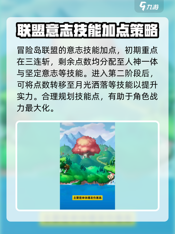冒险岛战士技能加点🔥联盟意志战士必看！截图3