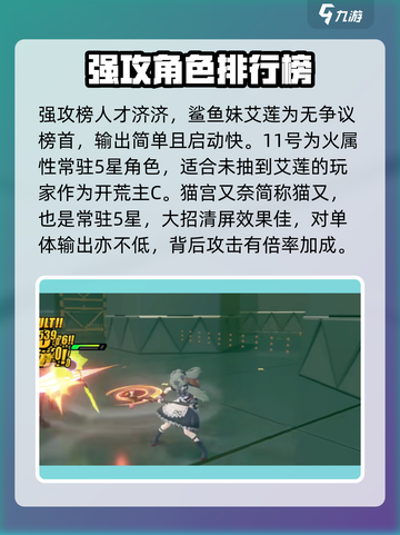 绝区零角色排行榜介绍截图4