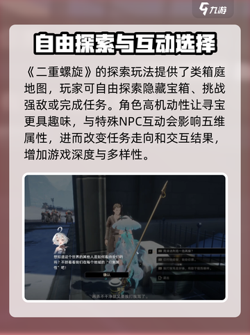 二重螺旋玩法详解​介绍截图6