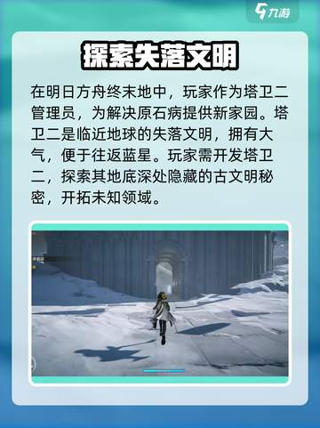 明日方舟终末地塔卫二是什么介绍截图3