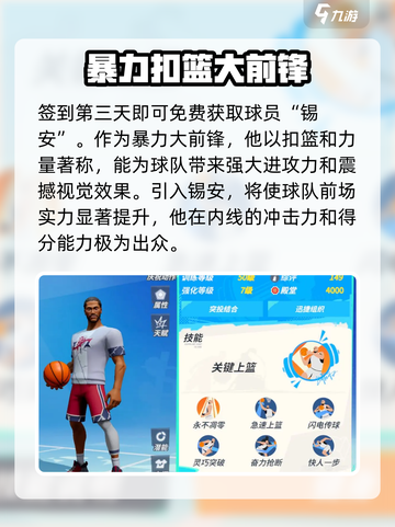 全明星街球派对免费球员怎么得介绍截图2