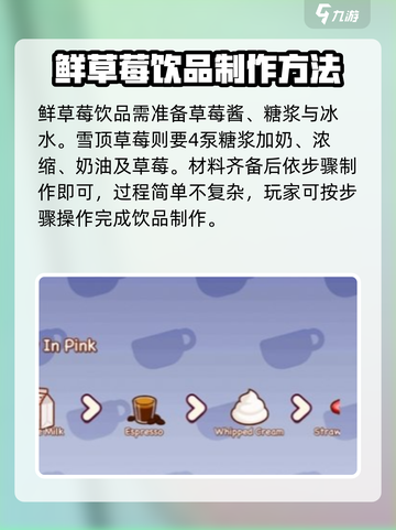 可口的咖啡草莓鲜奶怎么做介绍截图3