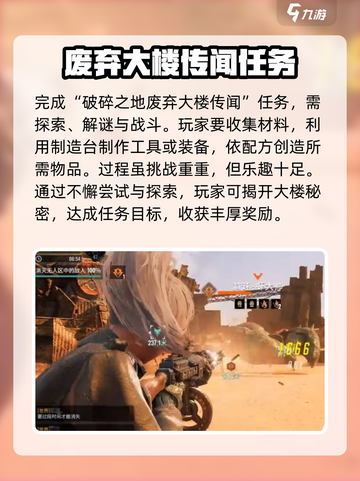 破碎之地废弃大楼传闻怎么做介绍截图4