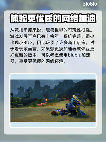 魔兽世界玩家必看！🔥欧服加速器推荐🚀截图2