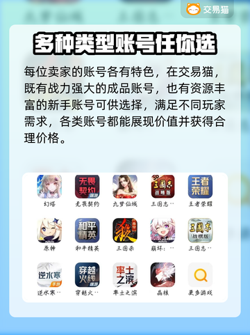 众神派对🔥卖号超划算平台推荐🎉截图3