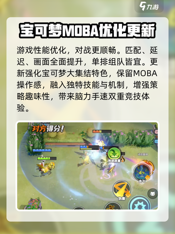 宝可梦大集结更新内容介绍介绍截图6