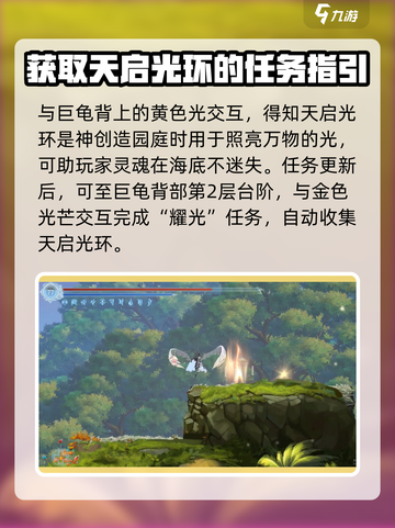 心渊梦境天启光环怎么获得介绍截图4