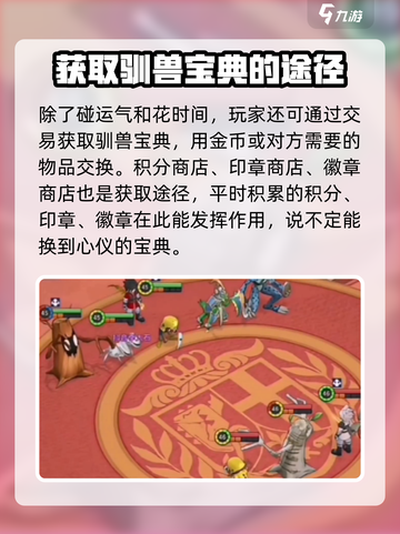 魔力宝贝复兴驯兽宝典怎么获得介绍截图3