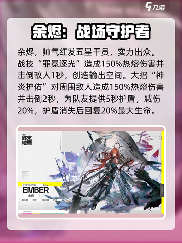 明日方舟终末地角色强度排行介绍截图7