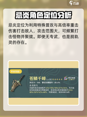 鸣潮🔥忌炎专武值得抽吗？答案让你意想不到！截图2