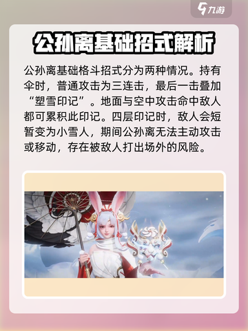 星之破晓🔥公孙离祈雪灵祝玩法攻略✨截图2