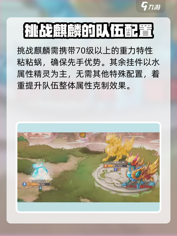 西普大陆手游🔥麒麟困难打法攻略🌟截图4