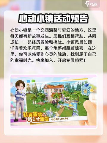 心动小镇是什么类型的游戏介绍截图2