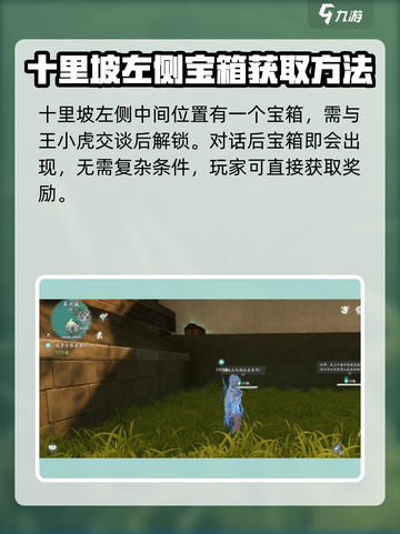 仙剑世界🔥8大宝箱位置全攻略！✨截图4