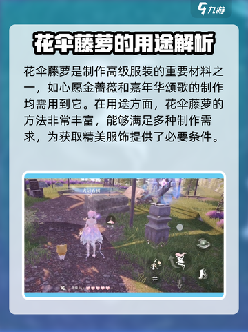 无限暖暖花伞藤萝怎么获取介绍截图3