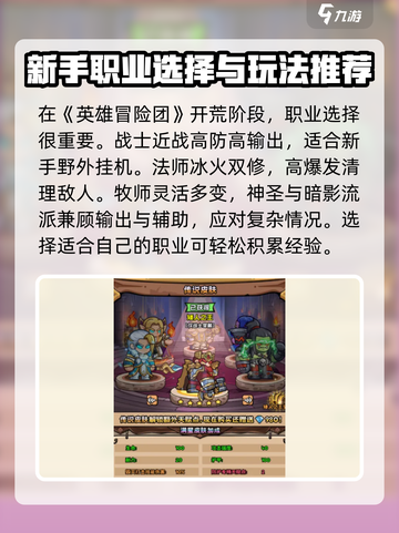 英雄冒险团🔥无限开荒超全攻略分享🎉截图2