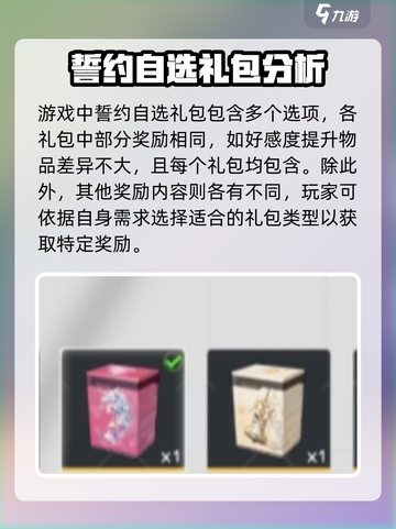 卡拉彼丘誓约自选礼盒有什么介绍截图2