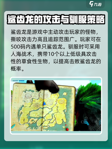 方舟生存进化手游🔥鲨齿龙终极攻略来了！截图2